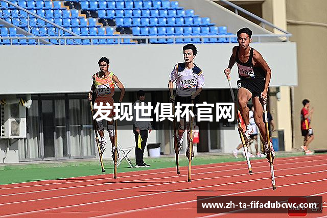 发现世俱杯官网